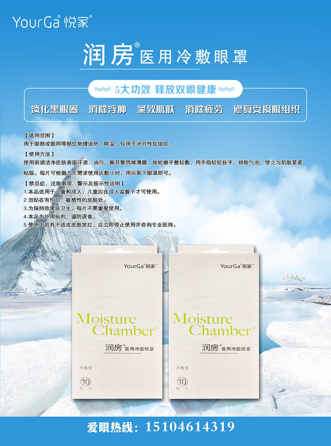 醫(yī)用冷敷眼罩.jpg
